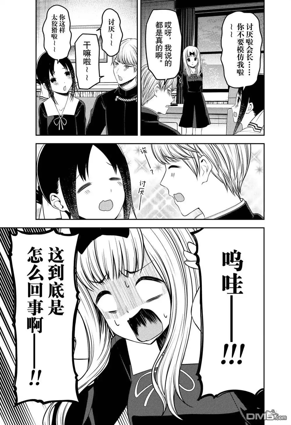 《辉夜大小姐想让我告白 ~天才们的恋爱头脑战~》周刊213 第9页