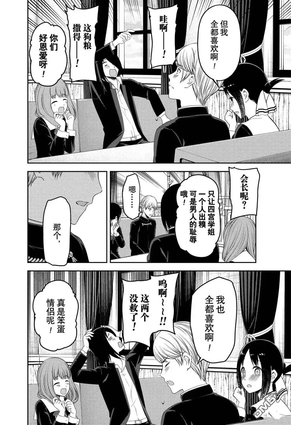 《辉夜大小姐想让我告白 ~天才们的恋爱头脑战~》周刊213 第8页