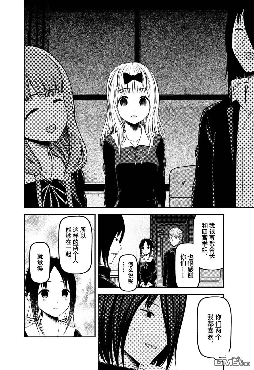 《辉夜大小姐想让我告白 ~天才们的恋爱头脑战~》周刊213 第4页
