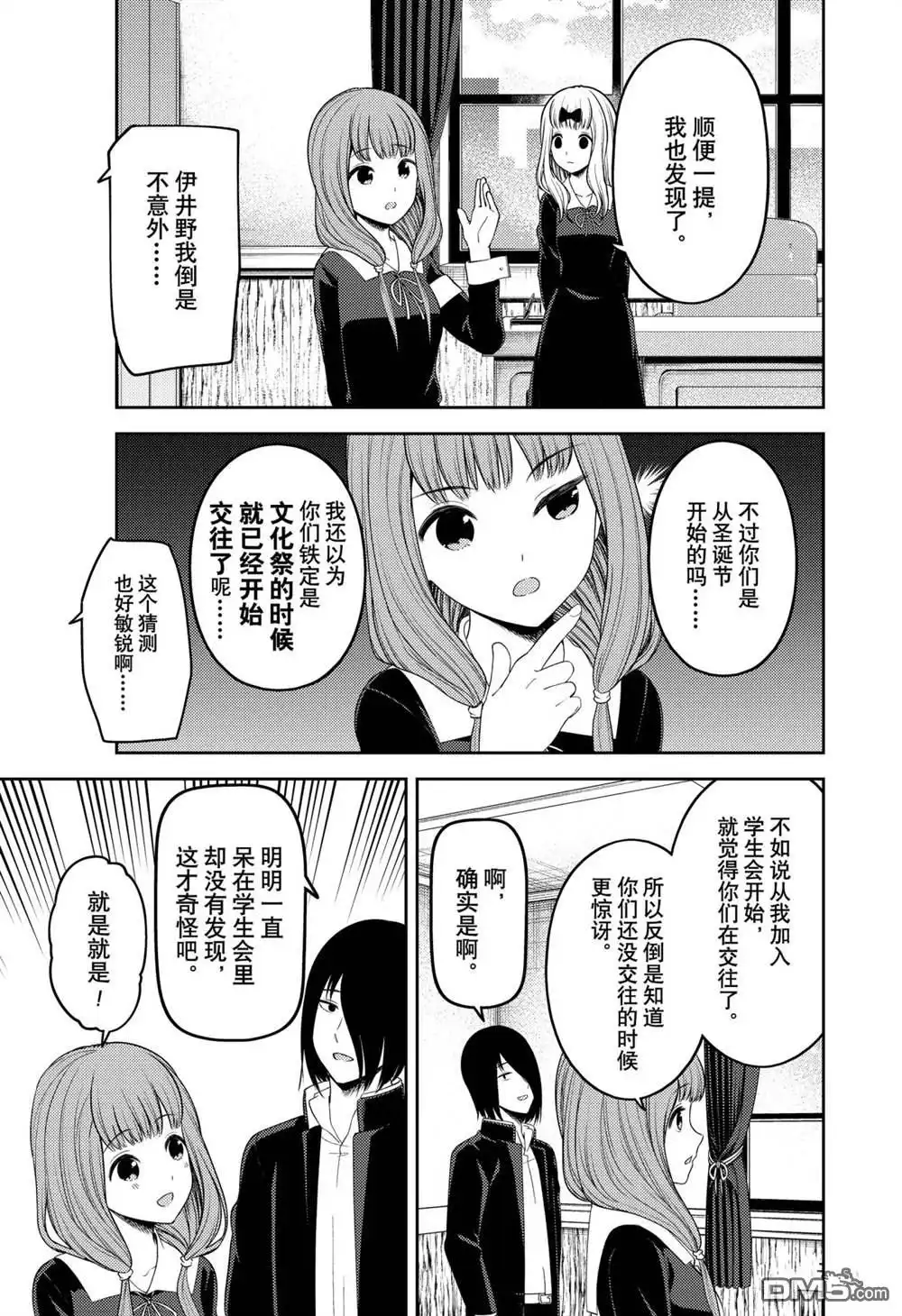 《辉夜大小姐想让我告白 ~天才们的恋爱头脑战~》周刊213 第3页