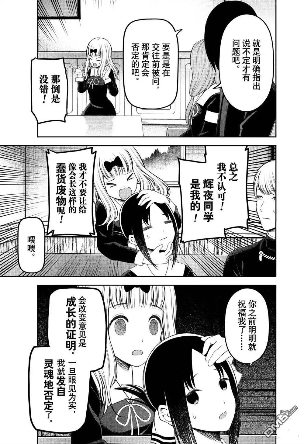 《辉夜大小姐想让我告白 ~天才们的恋爱头脑战~》周刊213 第13页