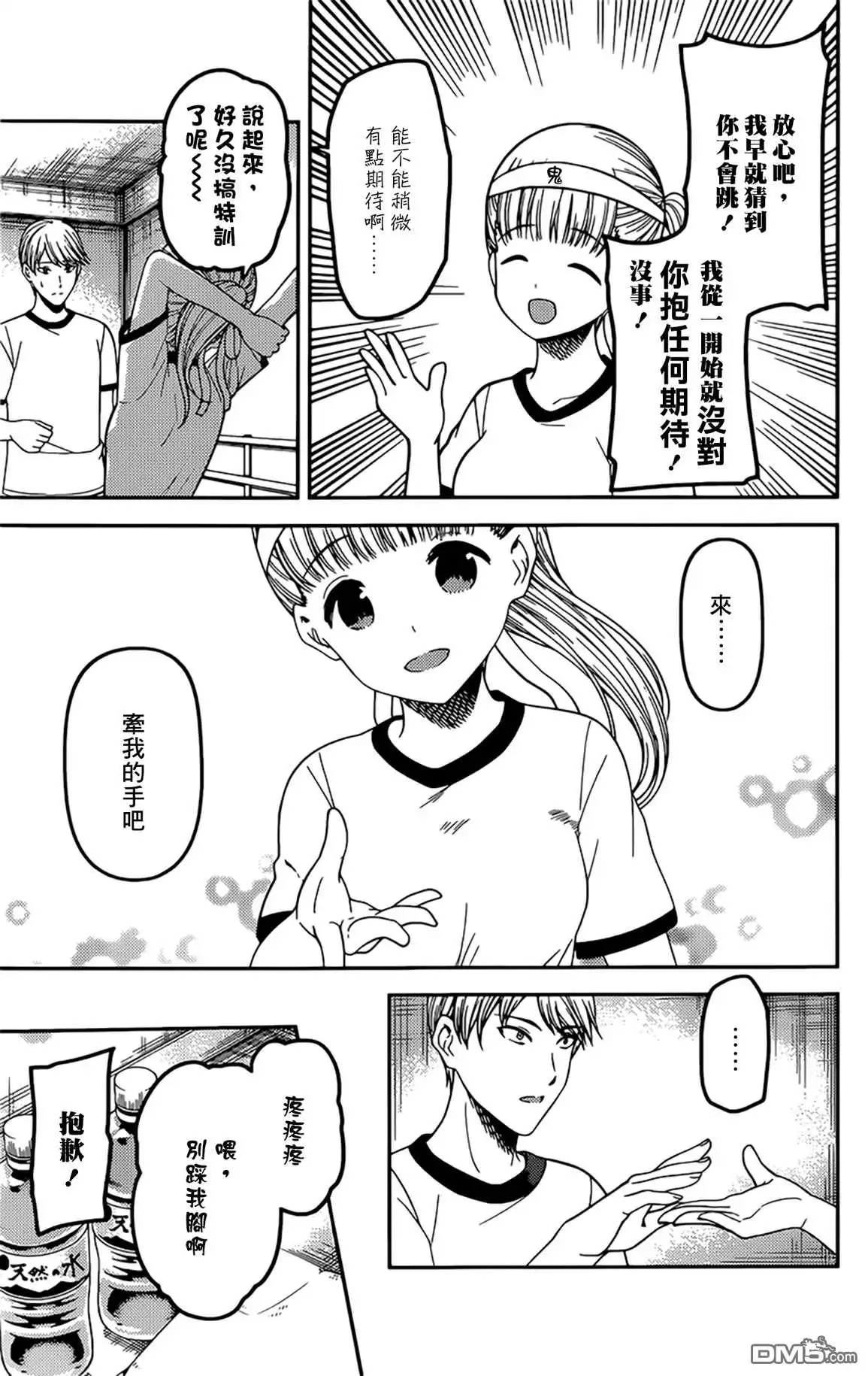 《辉夜大小姐想让我告白 ~天才们的恋爱头脑战~》周刊214 第7页