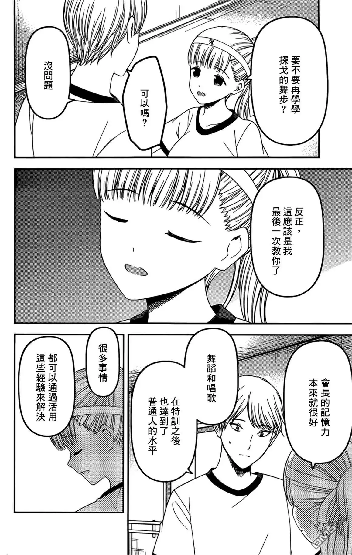 《辉夜大小姐想让我告白 ~天才们的恋爱头脑战~》周刊214 第12页