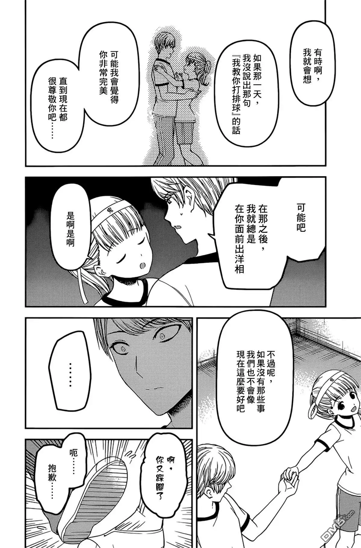 《辉夜大小姐想让我告白 ~天才们的恋爱头脑战~》周刊214 第8页