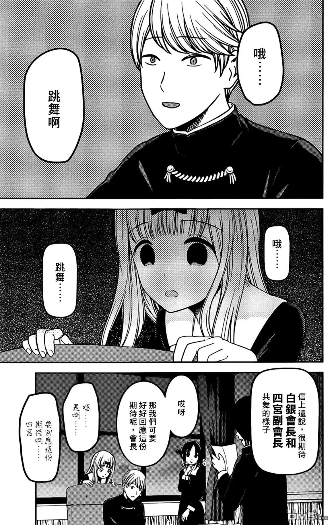 《辉夜大小姐想让我告白 ~天才们的恋爱头脑战~》周刊214 第3页