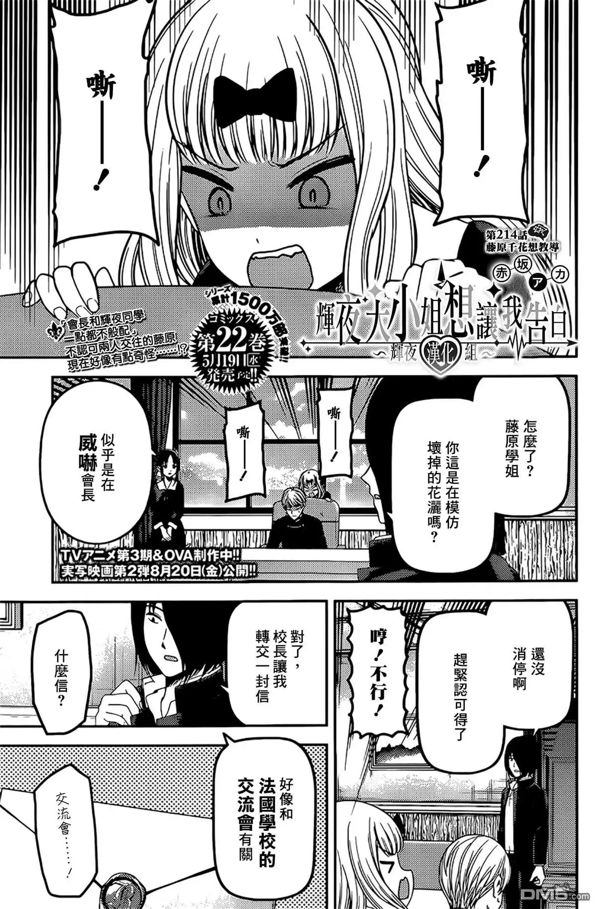 《辉夜大小姐想让我告白 ~天才们的恋爱头脑战~》周刊214 第1页