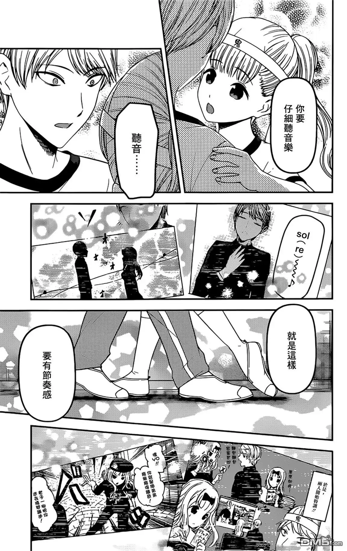 《辉夜大小姐想让我告白 ~天才们的恋爱头脑战~》周刊214 第9页