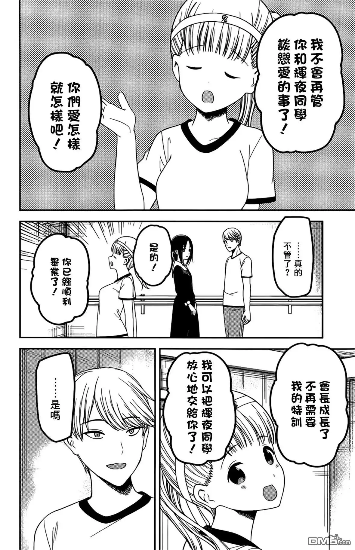 《辉夜大小姐想让我告白 ~天才们的恋爱头脑战~》周刊214 第16页