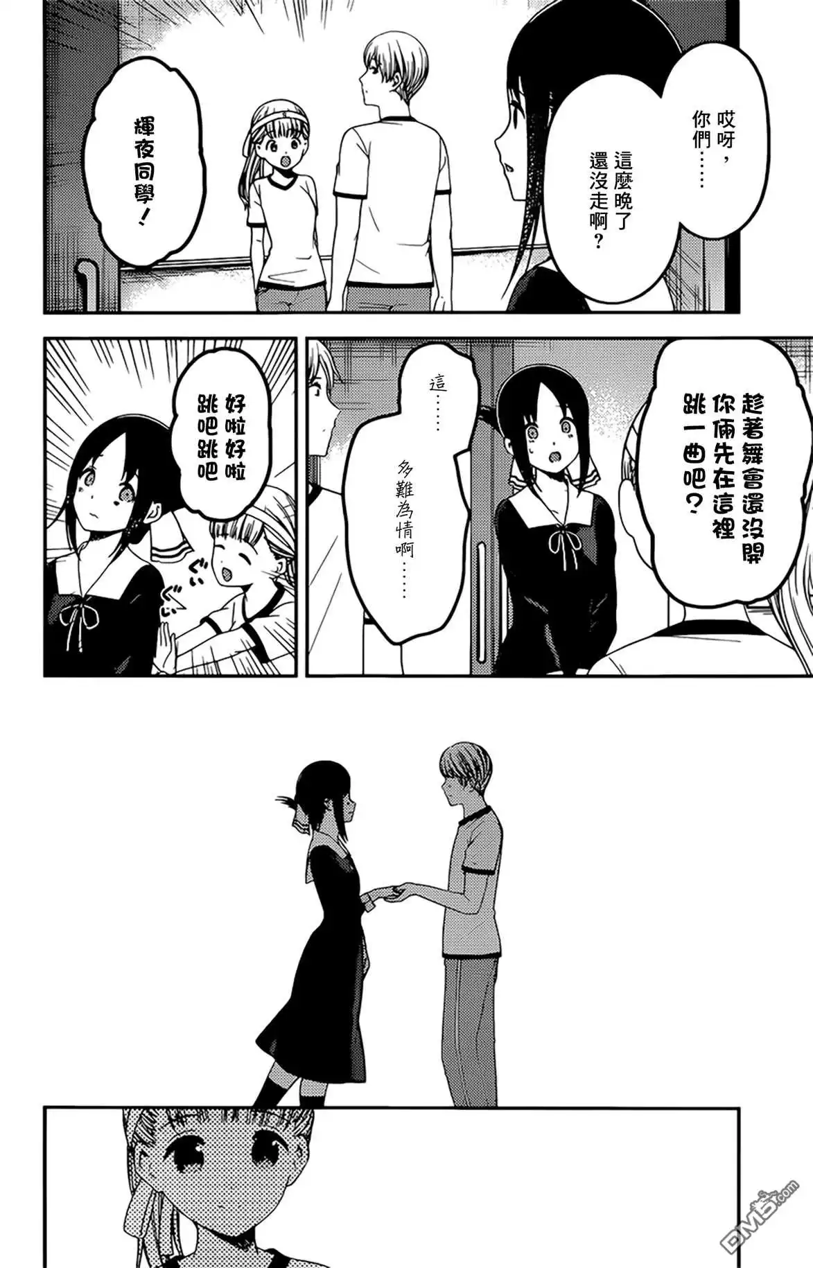 《辉夜大小姐想让我告白 ~天才们的恋爱头脑战~》周刊214 第14页