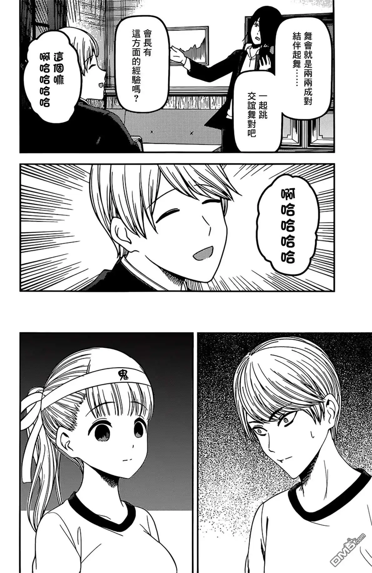 《辉夜大小姐想让我告白 ~天才们的恋爱头脑战~》周刊214 第4页