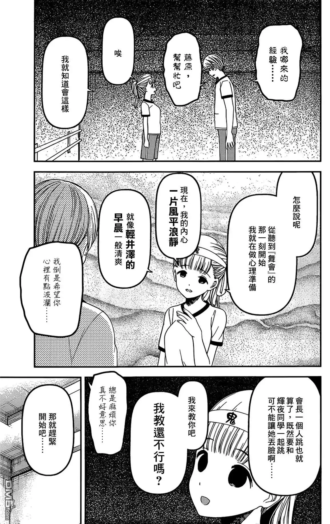 《辉夜大小姐想让我告白 ~天才们的恋爱头脑战~》周刊214 第5页