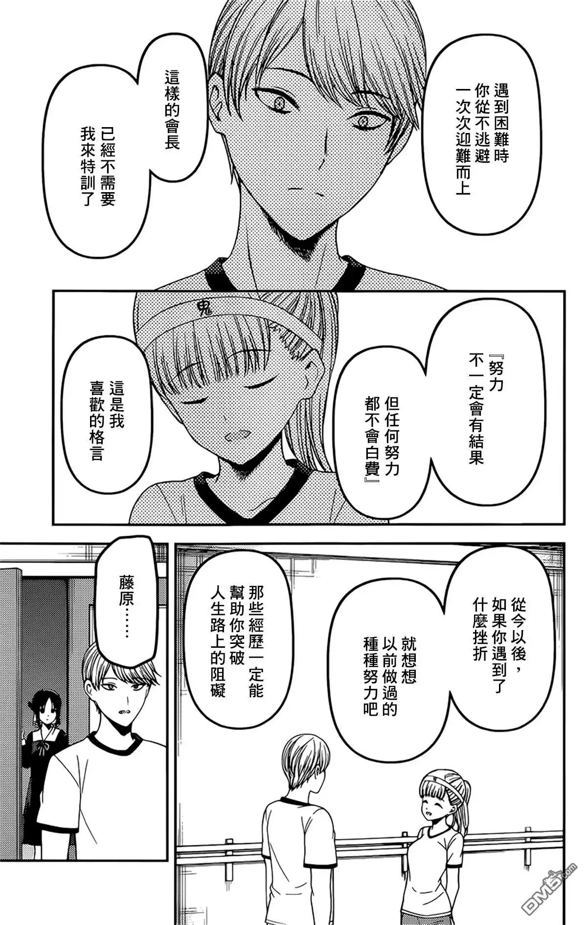 《辉夜大小姐想让我告白 ~天才们的恋爱头脑战~》周刊214 第13页