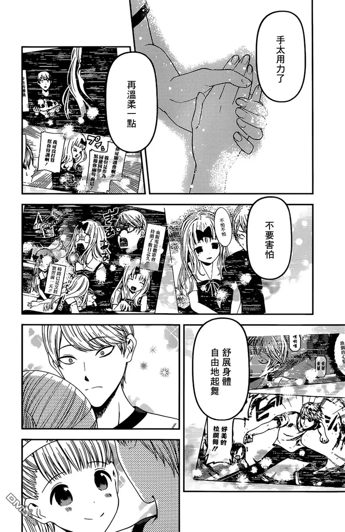 《辉夜大小姐想让我告白 ~天才们的恋爱头脑战~》周刊214 第10页