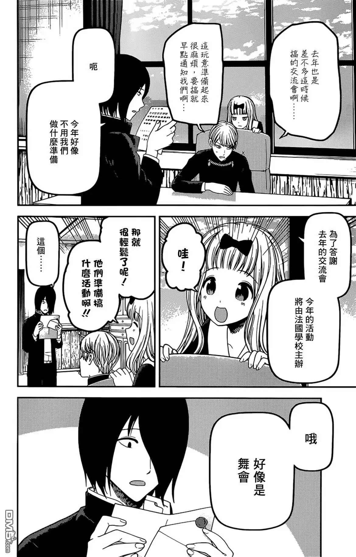 《辉夜大小姐想让我告白 ~天才们的恋爱头脑战~》周刊214 第2页