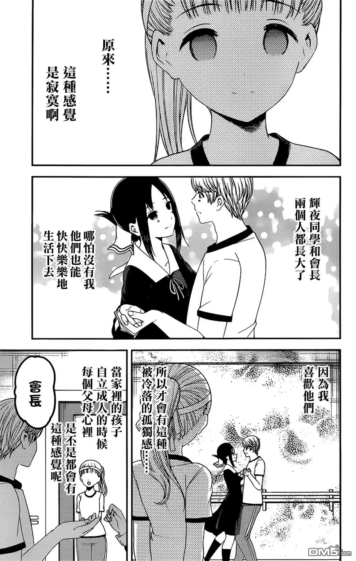 《辉夜大小姐想让我告白 ~天才们的恋爱头脑战~》周刊214 第15页