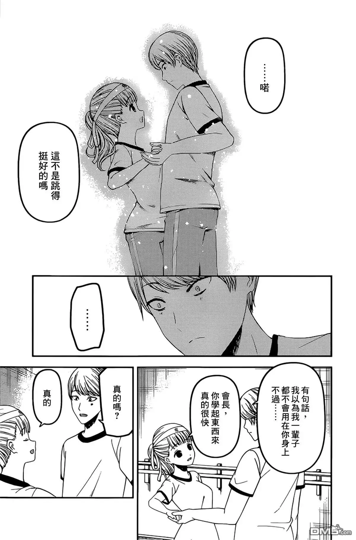 《辉夜大小姐想让我告白 ~天才们的恋爱头脑战~》周刊214 第11页