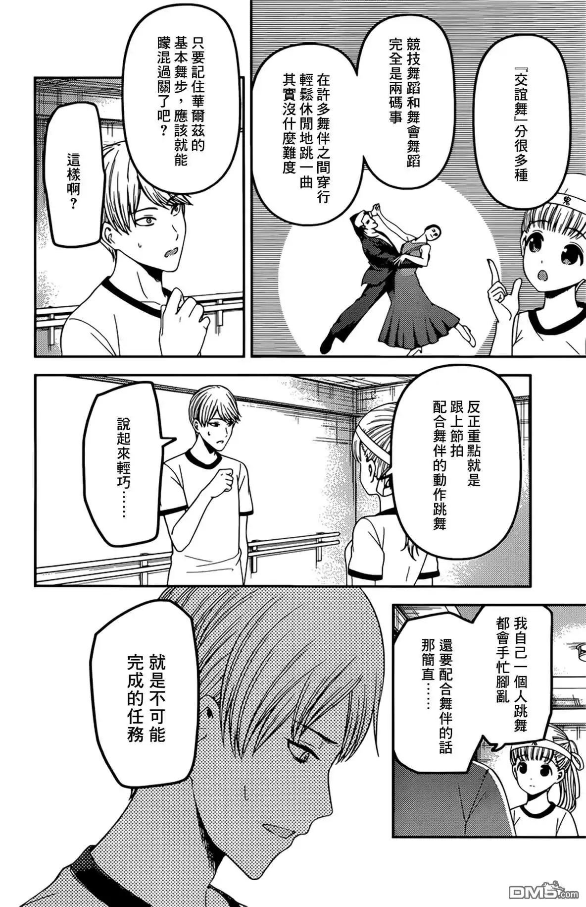 《辉夜大小姐想让我告白 ~天才们的恋爱头脑战~》周刊214 第6页