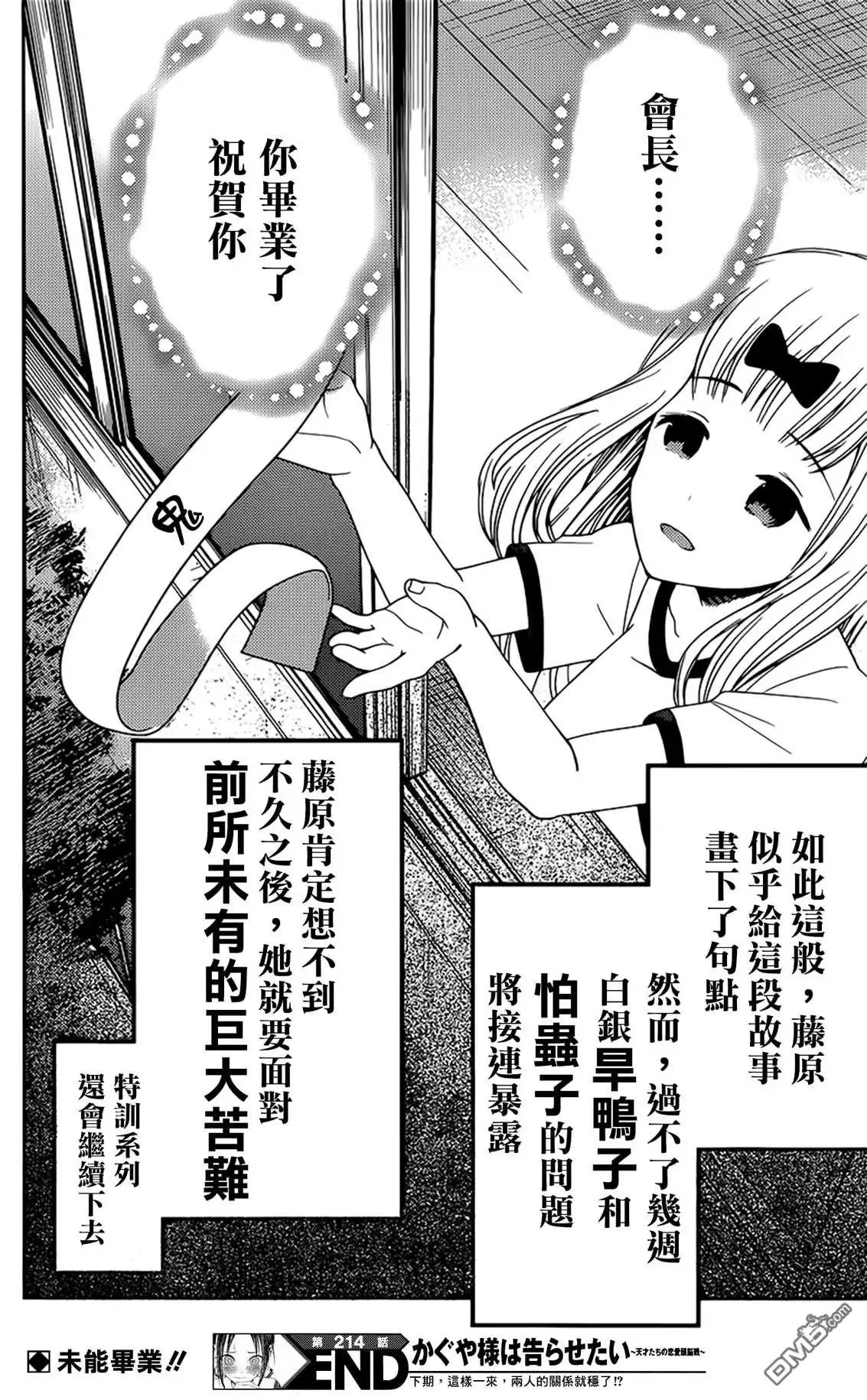 《辉夜大小姐想让我告白 ~天才们的恋爱头脑战~》周刊214 第18页