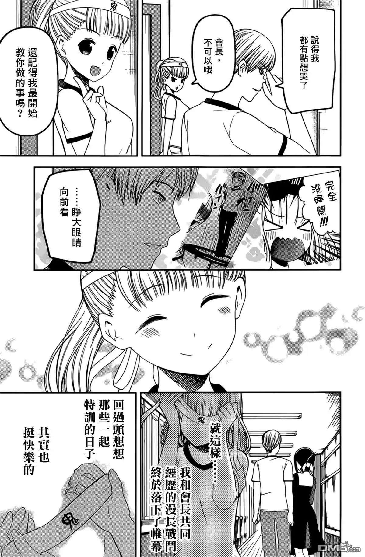 《辉夜大小姐想让我告白 ~天才们的恋爱头脑战~》周刊214 第17页