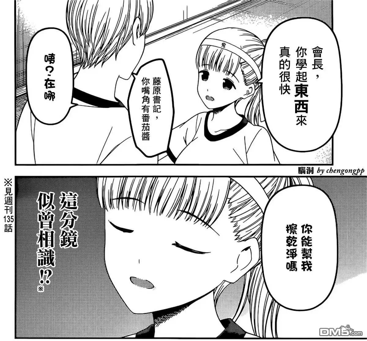 《辉夜大小姐想让我告白 ~天才们的恋爱头脑战~》周刊214 第20页