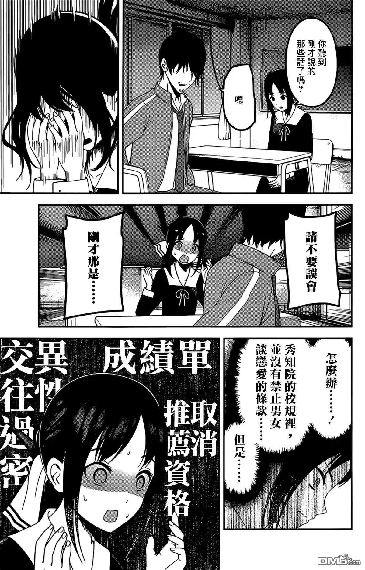 《辉夜大小姐想让我告白 ~天才们的恋爱头脑战~》周刊215 第7页