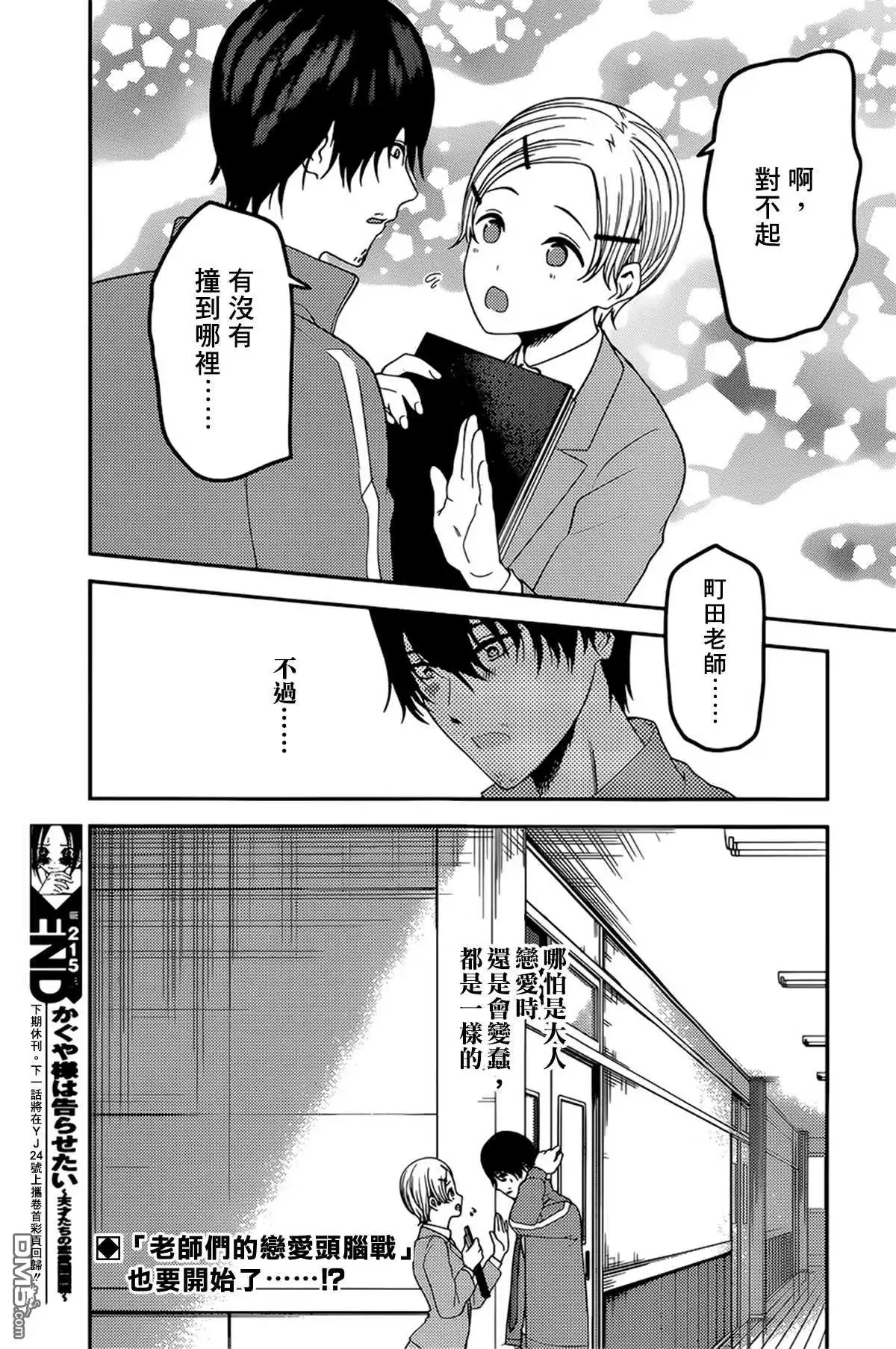 《辉夜大小姐想让我告白 ~天才们的恋爱头脑战~》周刊215 第18页