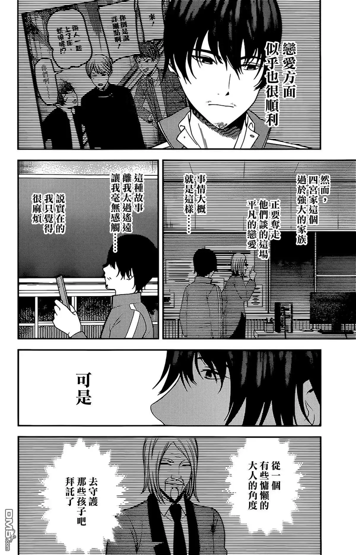 《辉夜大小姐想让我告白 ~天才们的恋爱头脑战~》周刊215 第10页
