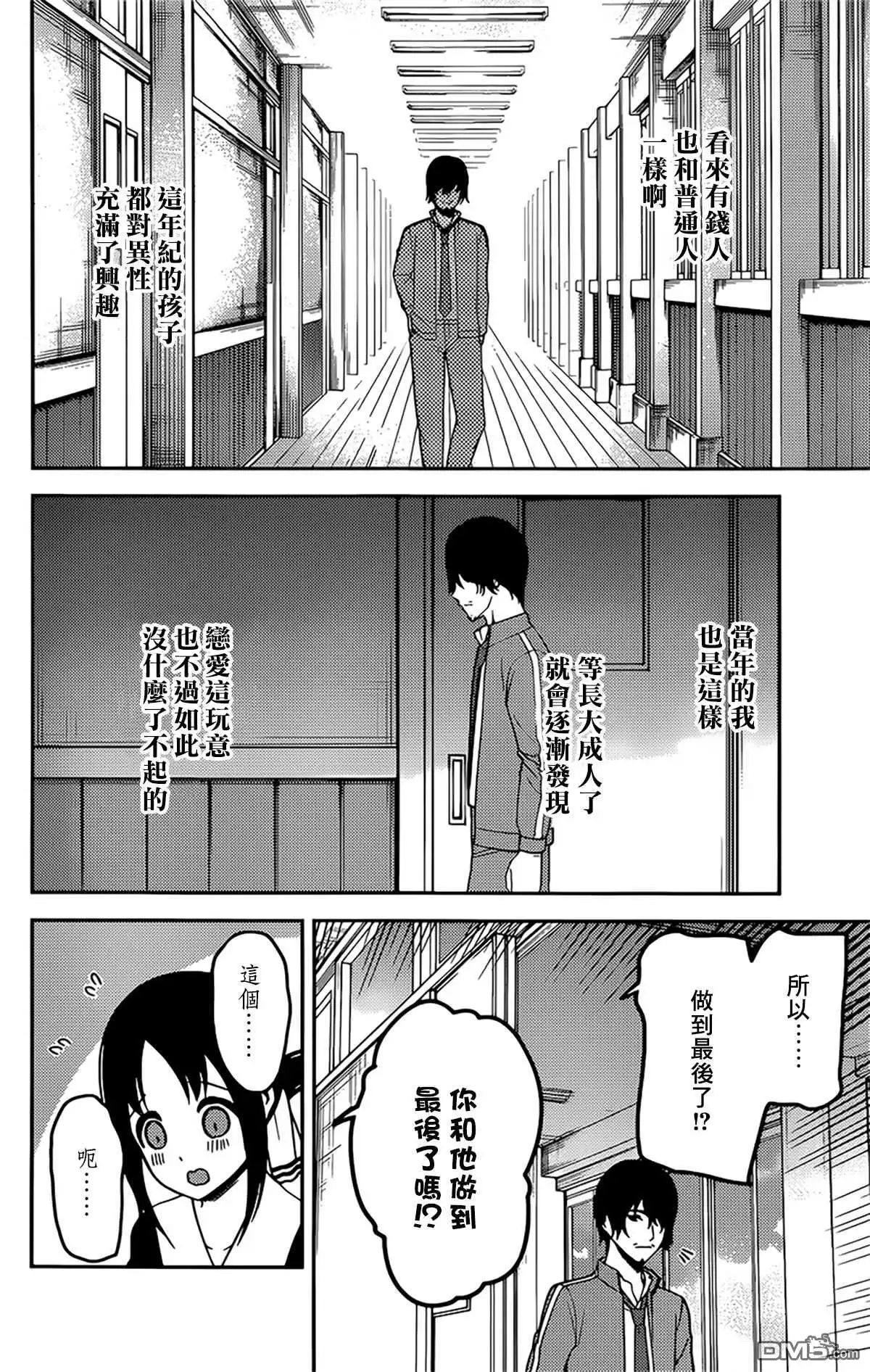 《辉夜大小姐想让我告白 ~天才们的恋爱头脑战~》周刊215 第4页