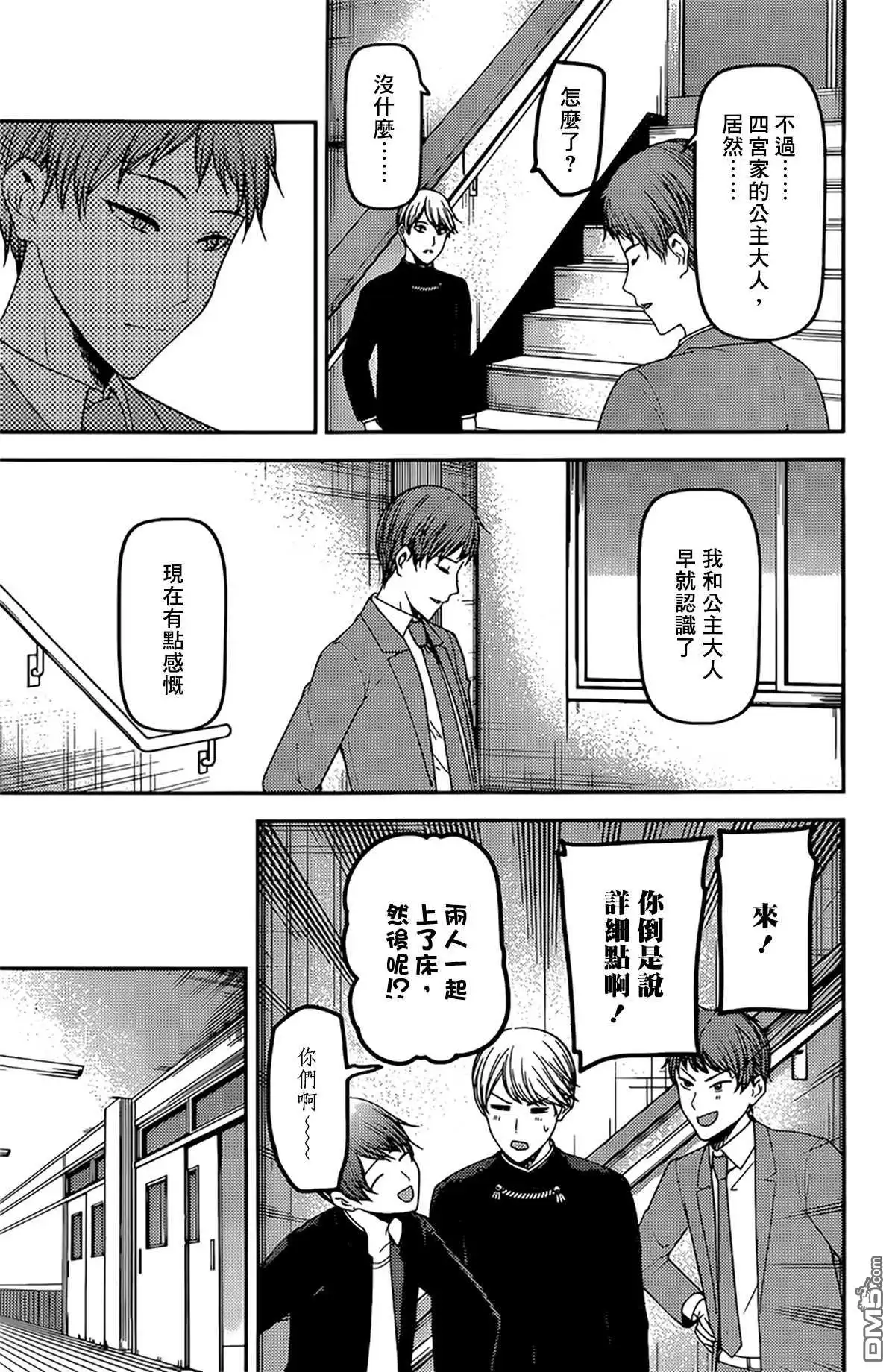 《辉夜大小姐想让我告白 ~天才们的恋爱头脑战~》周刊215 第3页