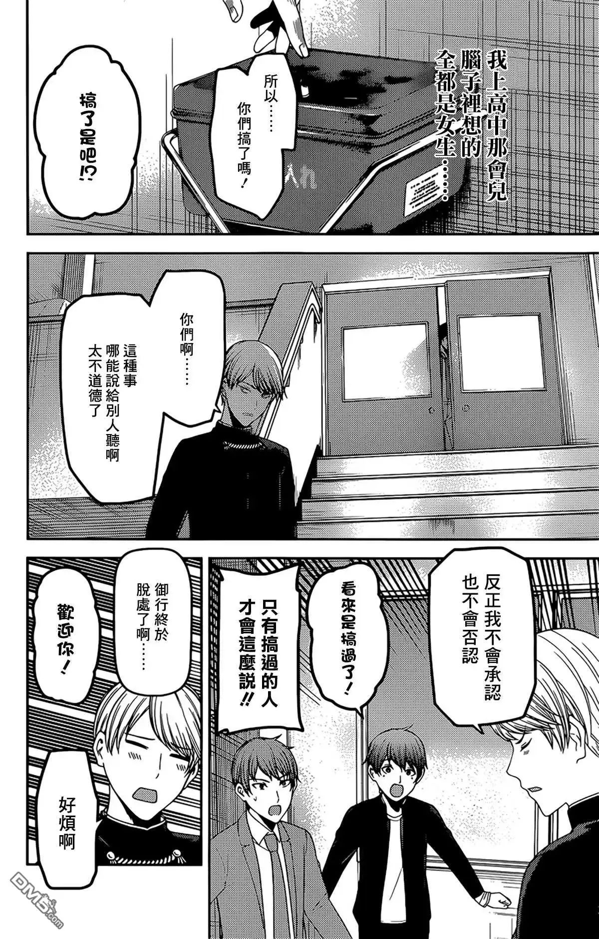 《辉夜大小姐想让我告白 ~天才们的恋爱头脑战~》周刊215 第2页