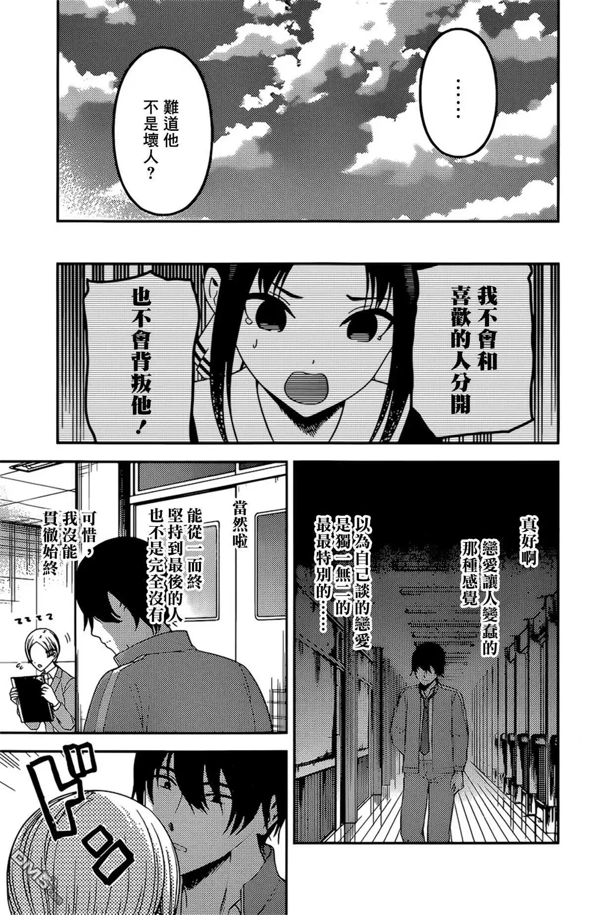 《辉夜大小姐想让我告白 ~天才们的恋爱头脑战~》周刊215 第17页