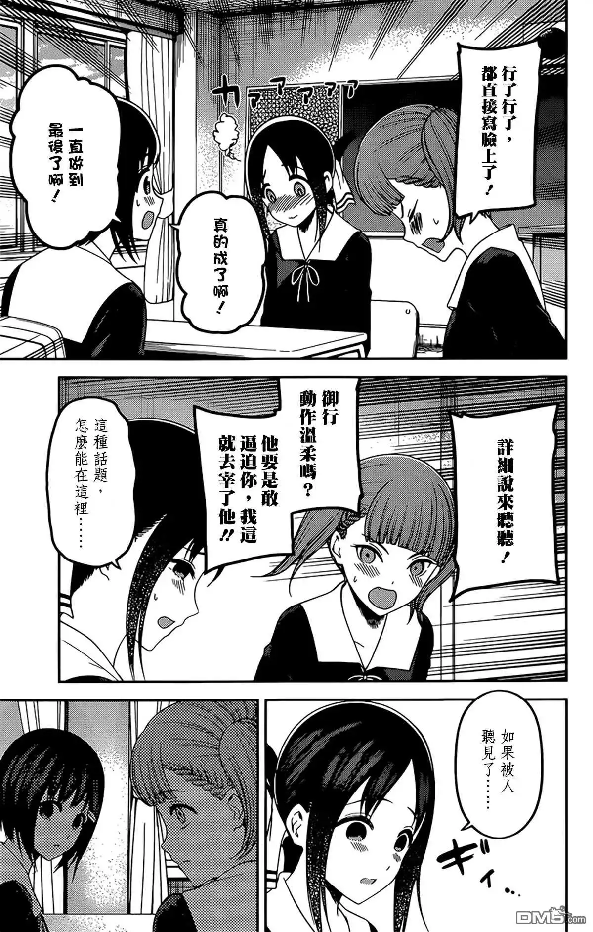 《辉夜大小姐想让我告白 ~天才们的恋爱头脑战~》周刊215 第5页