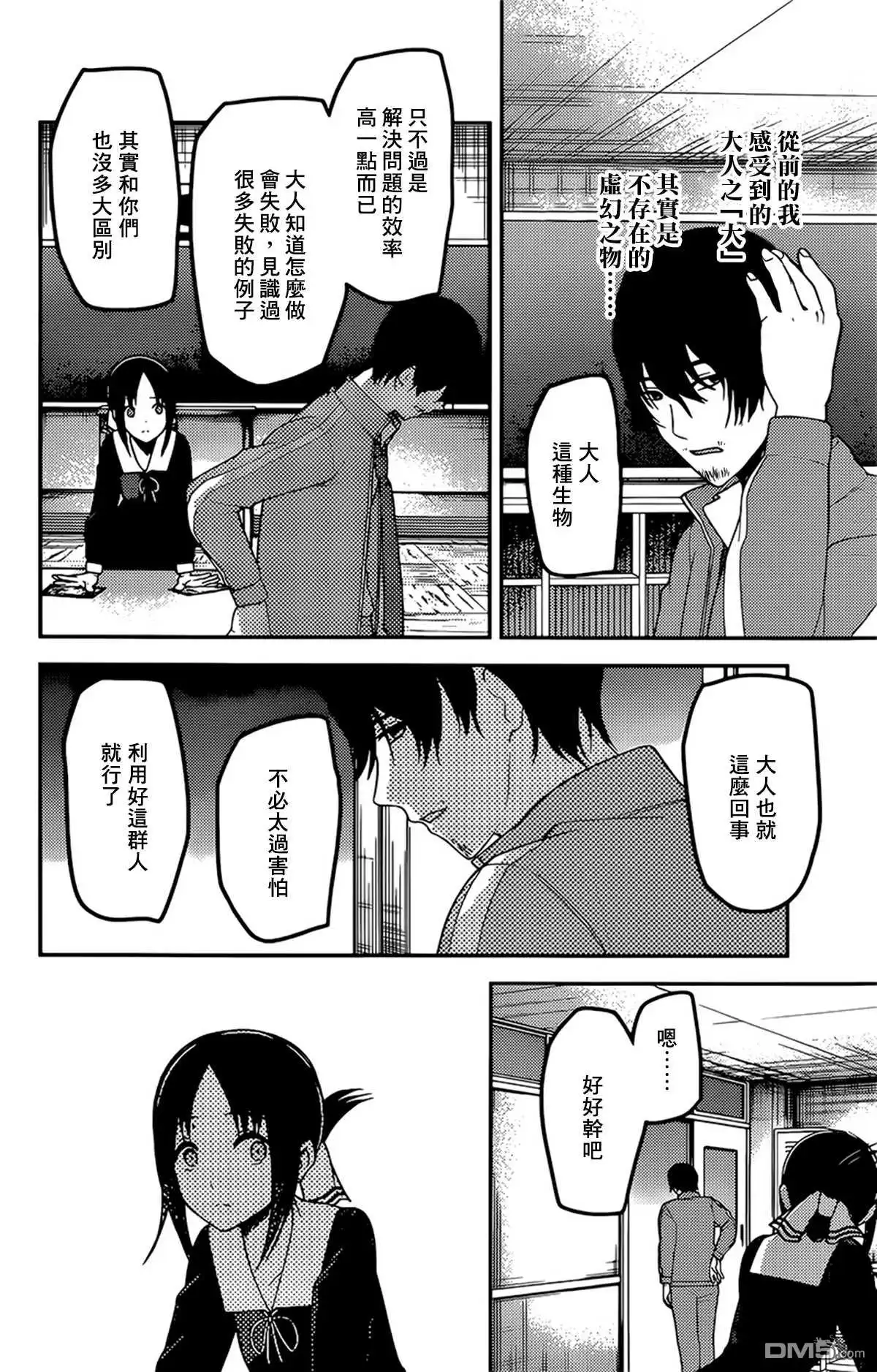 《辉夜大小姐想让我告白 ~天才们的恋爱头脑战~》周刊215 第16页