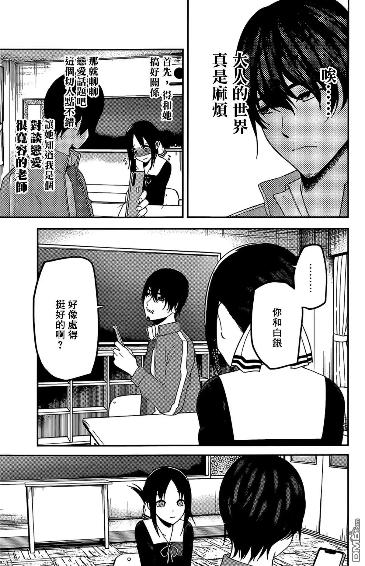 《辉夜大小姐想让我告白 ~天才们的恋爱头脑战~》周刊215 第11页