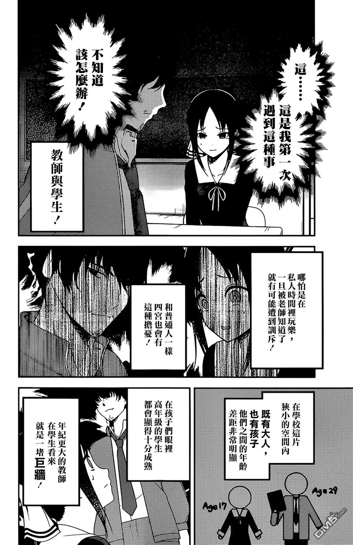 《辉夜大小姐想让我告白 ~天才们的恋爱头脑战~》周刊215 第8页