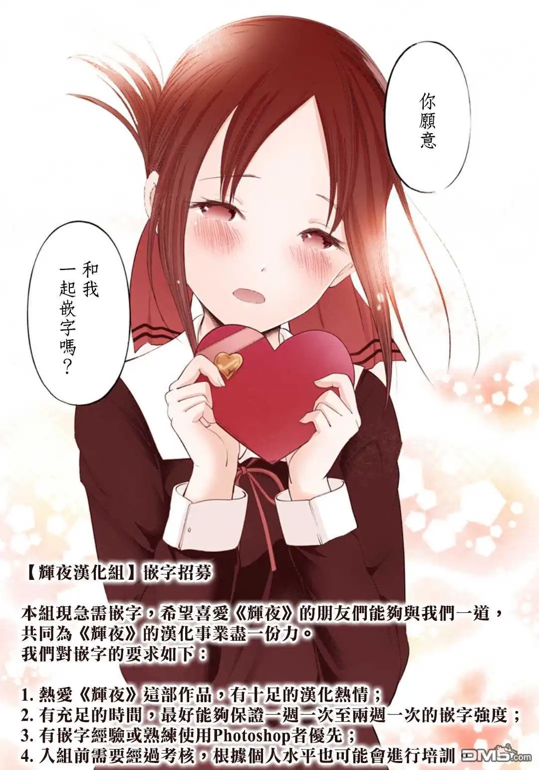 《辉夜大小姐想让我告白 ~天才们的恋爱头脑战~》周刊215 第21页