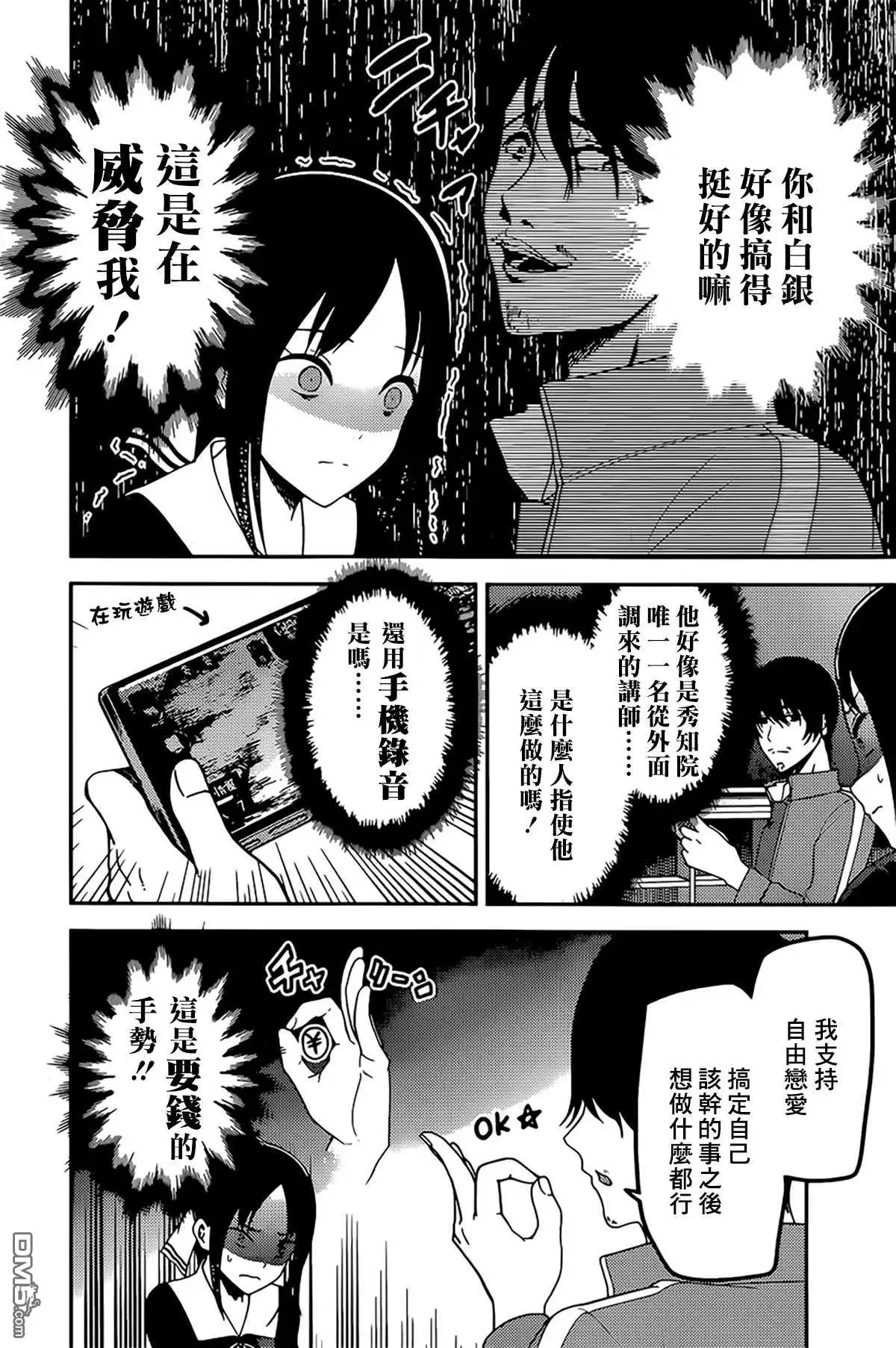 《辉夜大小姐想让我告白 ~天才们的恋爱头脑战~》周刊215 第12页