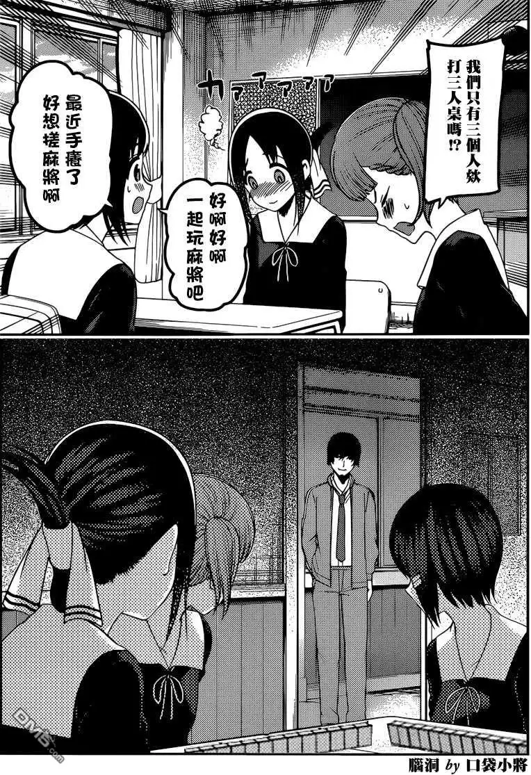 《辉夜大小姐想让我告白 ~天才们的恋爱头脑战~》周刊215 第20页