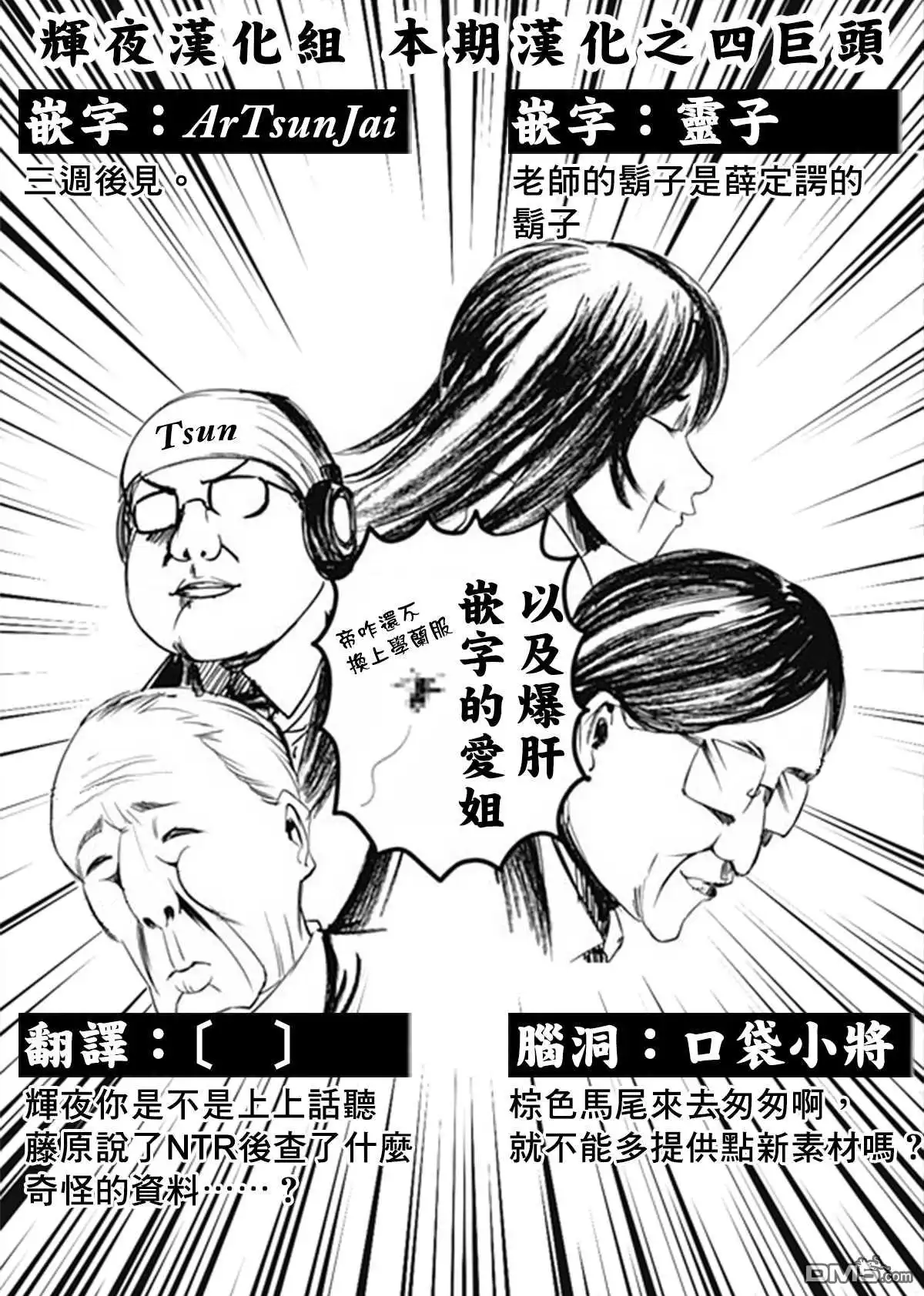 《辉夜大小姐想让我告白 ~天才们的恋爱头脑战~》周刊215 第19页