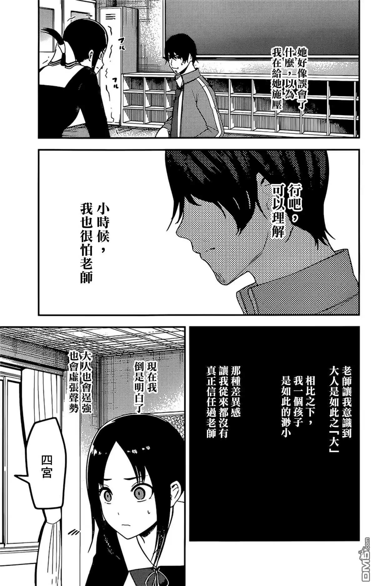 《辉夜大小姐想让我告白 ~天才们的恋爱头脑战~》周刊215 第15页