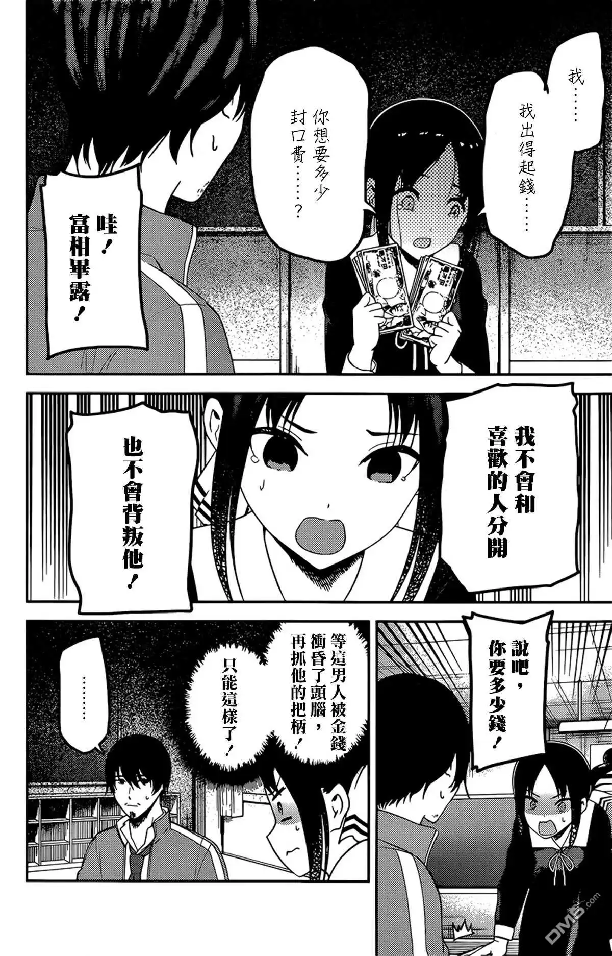 《辉夜大小姐想让我告白 ~天才们的恋爱头脑战~》周刊215 第14页