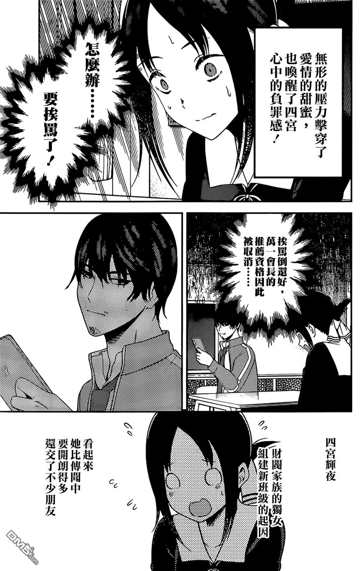 《辉夜大小姐想让我告白 ~天才们的恋爱头脑战~》周刊215 第9页