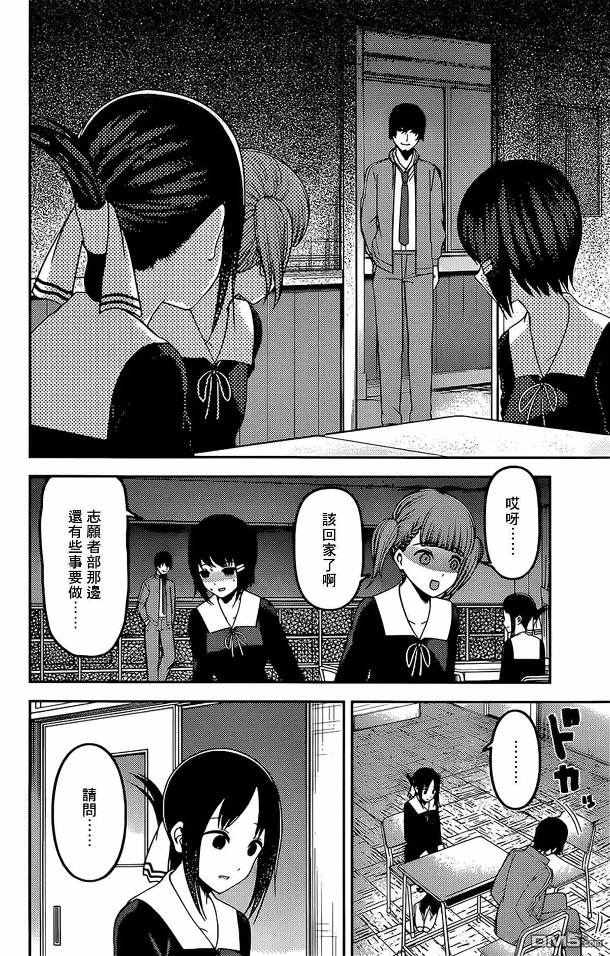 《辉夜大小姐想让我告白 ~天才们的恋爱头脑战~》周刊215 第6页