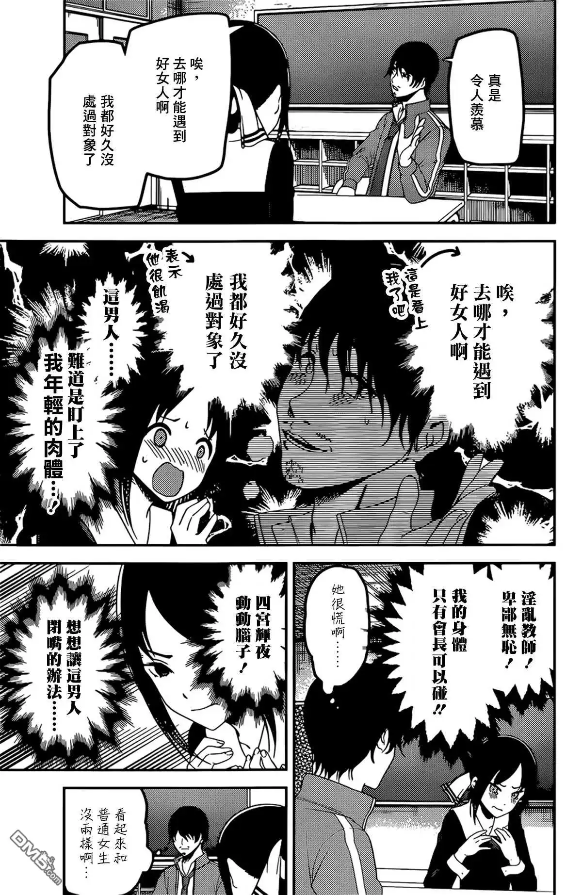 《辉夜大小姐想让我告白 ~天才们的恋爱头脑战~》周刊215 第13页