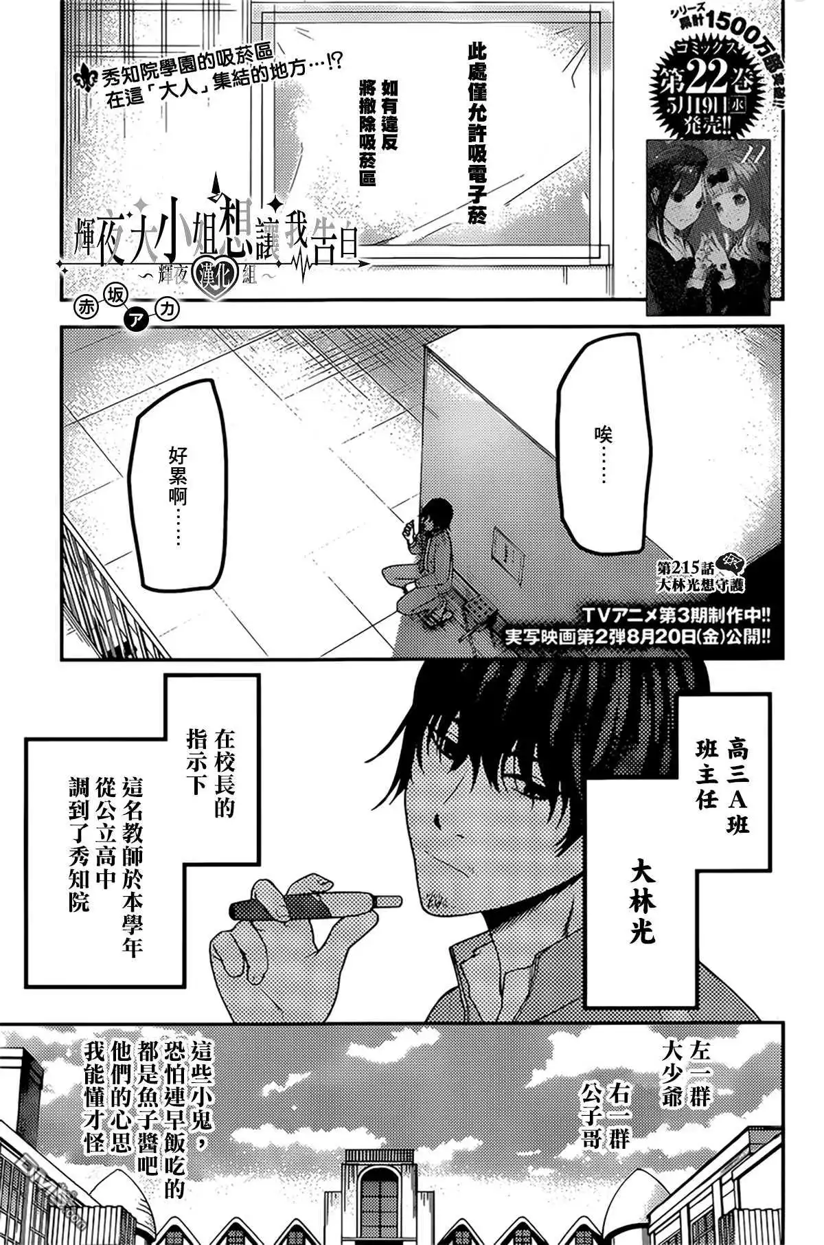 《辉夜大小姐想让我告白 ~天才们的恋爱头脑战~》周刊215 第1页