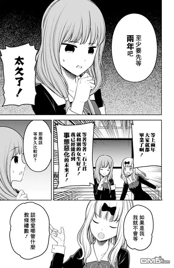 《辉夜大小姐想让我告白 ~天才们的恋爱头脑战~》周刊216 第14页