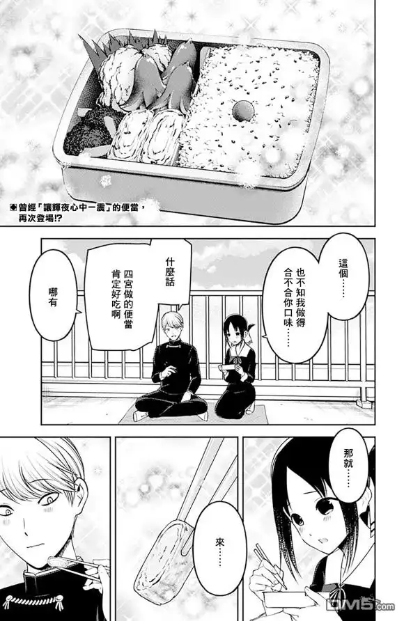 《辉夜大小姐想让我告白 ~天才们的恋爱头脑战~》周刊216 第2页