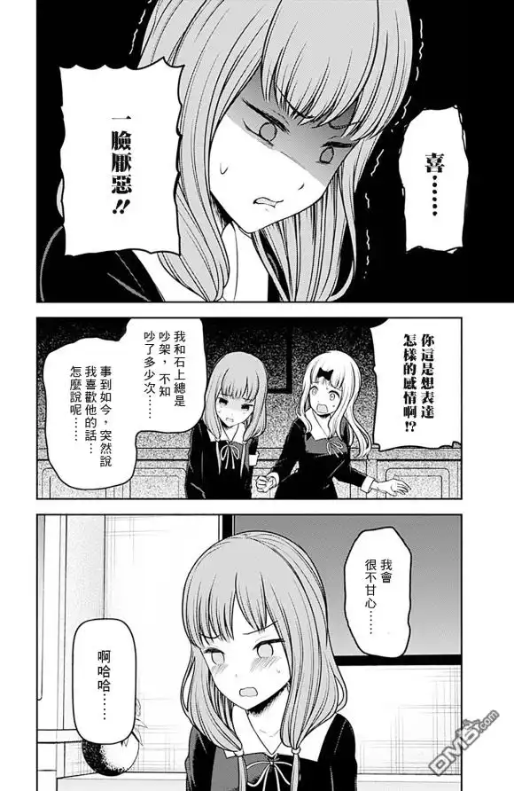 《辉夜大小姐想让我告白 ~天才们的恋爱头脑战~》周刊216 第11页
