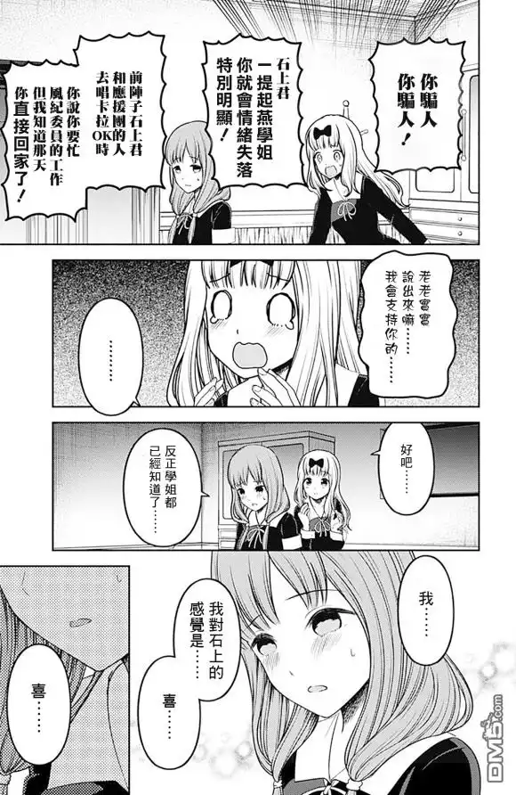 《辉夜大小姐想让我告白 ~天才们的恋爱头脑战~》周刊216 第10页