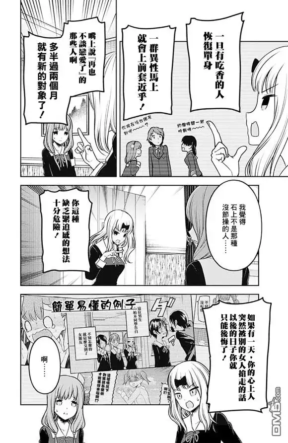 《辉夜大小姐想让我告白 ~天才们的恋爱头脑战~》周刊216 第15页